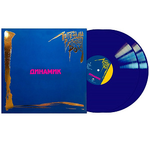 

Виниловая пластинка Динамик – Легенды русского рока: Coloured Blue Vinyl (2 LP)