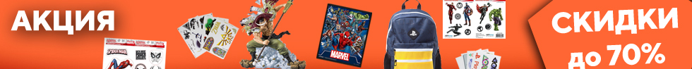 Скидки до 70% на сувенирную продукцию Скидки до 70% на сувенирную продукцию