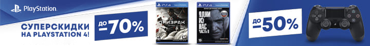 Скидки до 70% на игры и аксессуары от Sony Скидки до 70% на игры и аксессуары от Sony