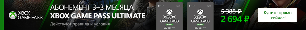 При покупке Xbox Game Pass Ultimate на 3 месяца – еще три месяца в подарок При покупке Xbox Game Pass Ultimate на 3 месяца – еще три месяца в подарок
