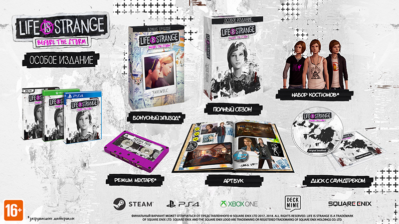 Life is Strange: Before the Storm. Особое издание (Xbox One)