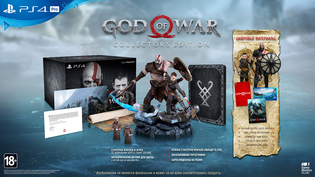 God of War IV (PS4). Коллекционное издание